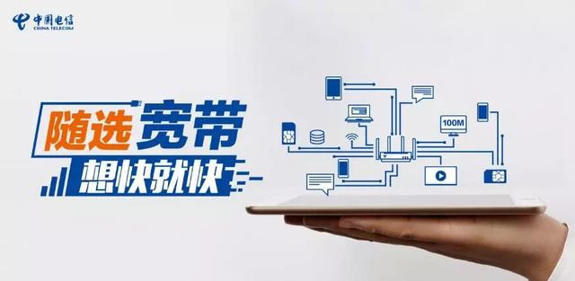 逆天了！電信隨選寬帶套餐每天不到1塊錢，還免費送流量！