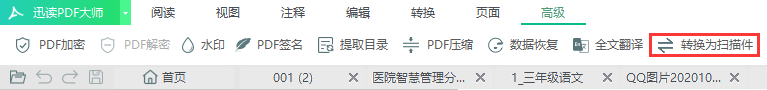 一鍵生成掃描件，文件傳輸更方便！| 干貨分享
