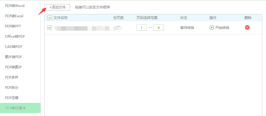 一鍵生成掃描件，文件傳輸更方便！| 干貨分享