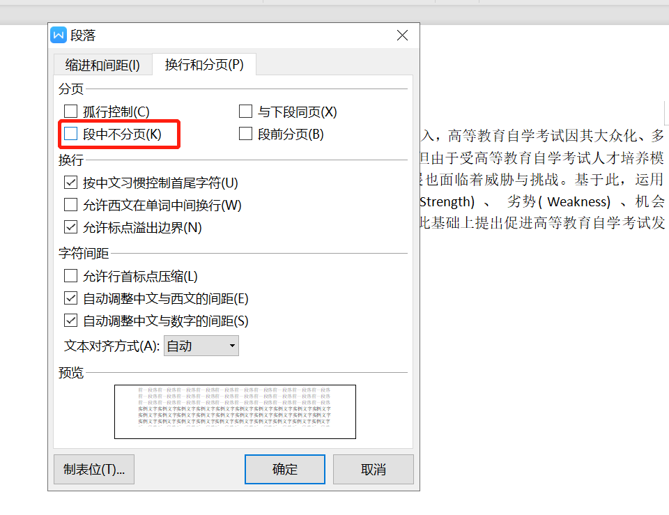 論文格式標準與圖示，抓緊！對著一一調整即可