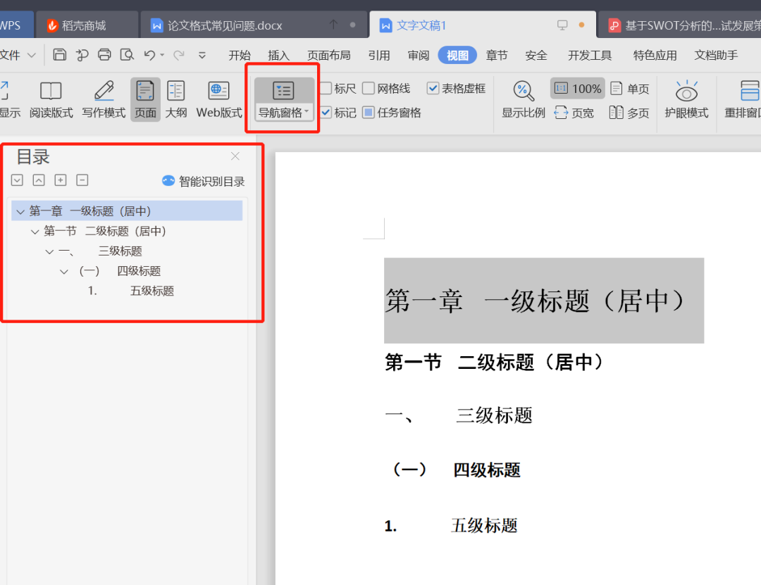論文格式標準與圖示，抓緊！對著一一調整即可