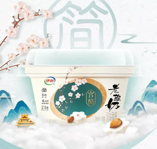 伊利推宮廷御膳古法酸奶，自嗨鍋帶來新品牌牛頓定律… | 一周熱聞