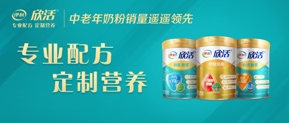 伊利欣活品牌理念煥新升級，以專業成就營養“欣”高度