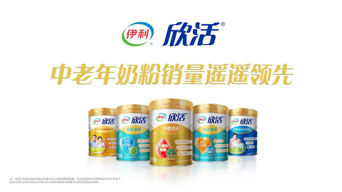 伊利欣活品牌理念煥新升級，以專業成就營養“欣”高度