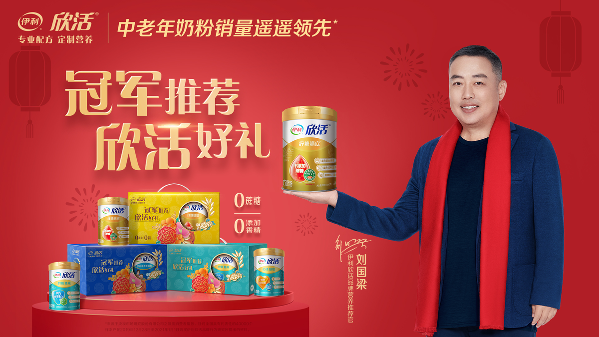 伊利欣活品牌理念煥新升級，以專業成就營養“欣”高度