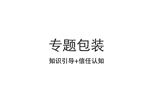 如何策劃醫療網站營銷專題頁面？
