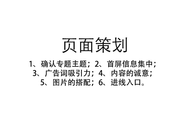 如何策劃醫療網站營銷專題頁面？