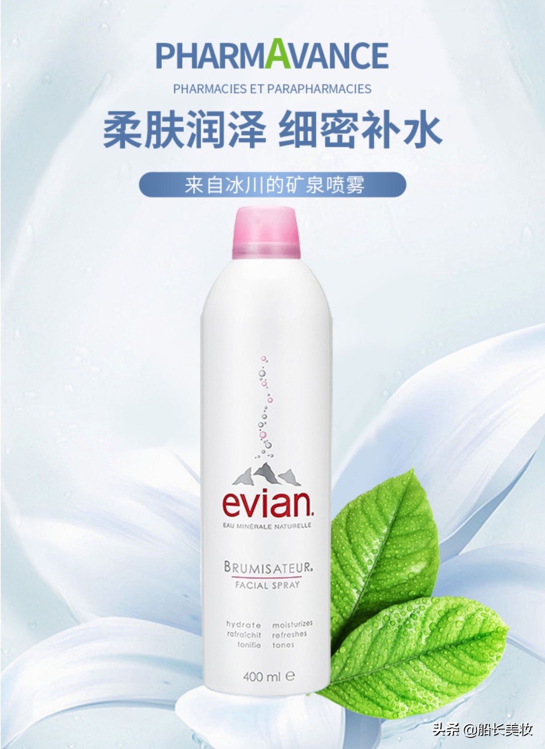 依云噴霧，行走的“加濕器”