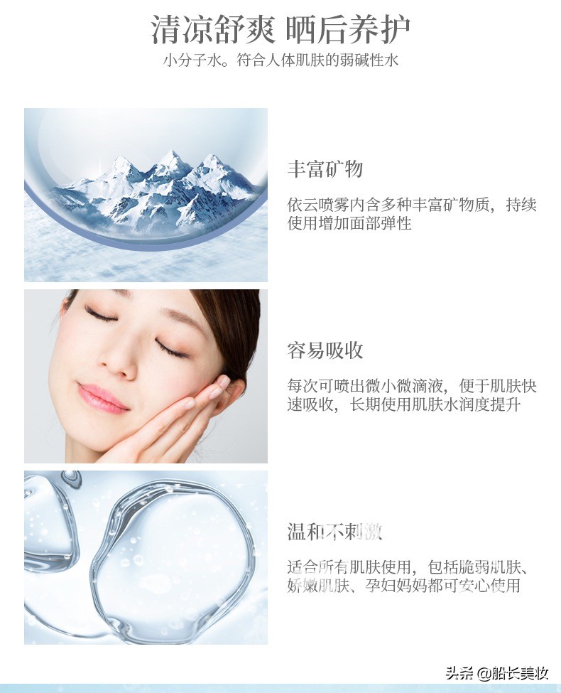 依云噴霧，行走的“加濕器”