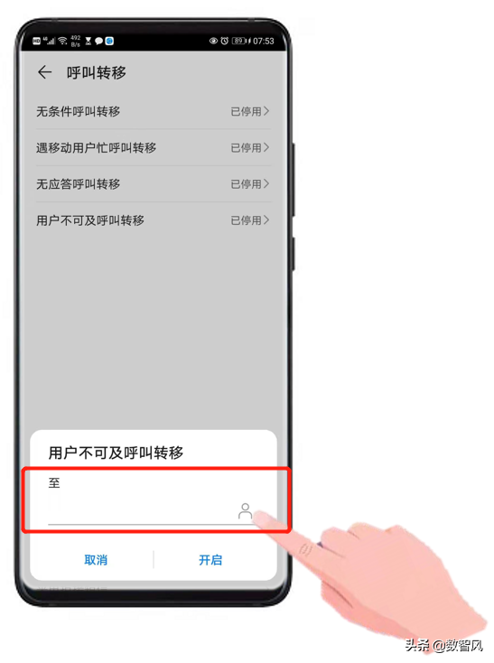 手機呼叫轉移設置方法，平時用處不大，應急情況可幫大忙