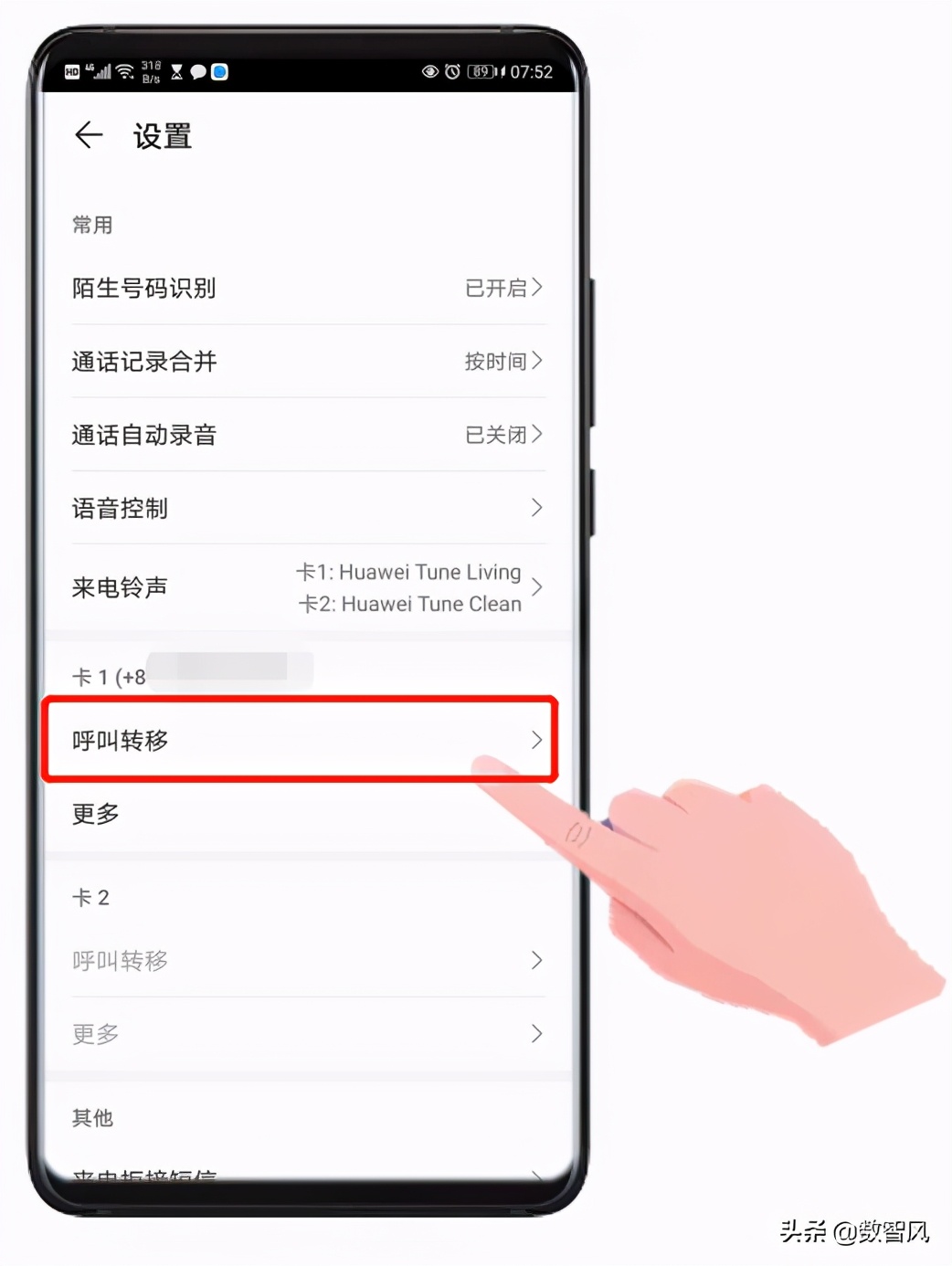 手機呼叫轉移設置方法，平時用處不大，應急情況可幫大忙