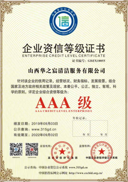 3A企業信用評級證書