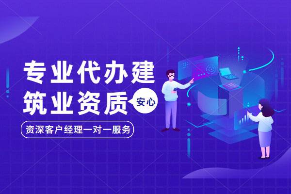 上海資質代辦公司