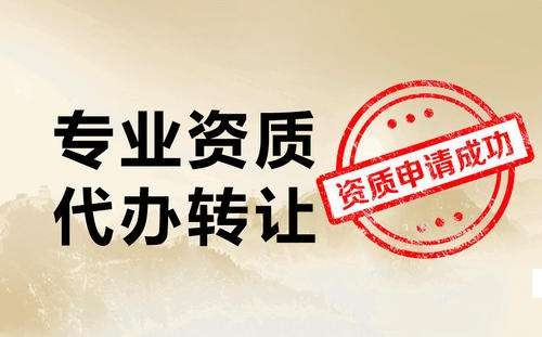上海資質代辦