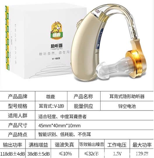雄鹿助聽器是國產的嗎效果怎么樣，輕中度患者效果好(國產的)